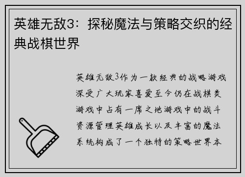 英雄无敌3：探秘魔法与策略交织的经典战棋世界
