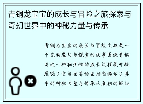 青铜龙宝宝的成长与冒险之旅探索与奇幻世界中的神秘力量与传承