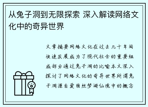 从兔子洞到无限探索 深入解读网络文化中的奇异世界