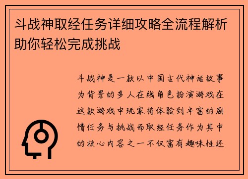 斗战神取经任务详细攻略全流程解析助你轻松完成挑战