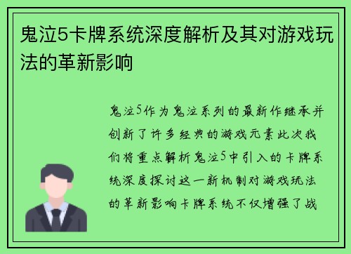 鬼泣5卡牌系统深度解析及其对游戏玩法的革新影响