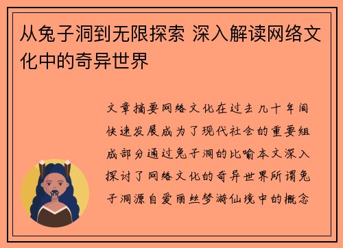从兔子洞到无限探索 深入解读网络文化中的奇异世界