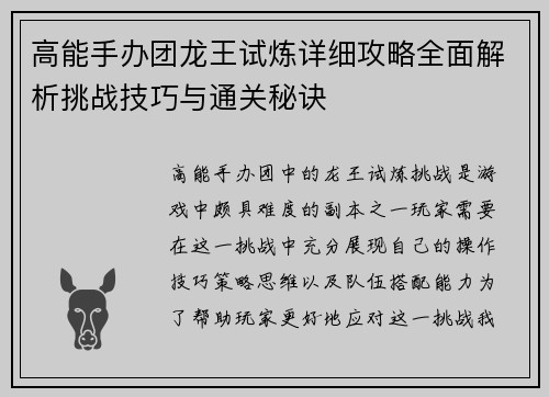 高能手办团龙王试炼详细攻略全面解析挑战技巧与通关秘诀