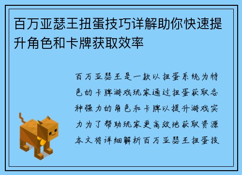 百万亚瑟王扭蛋技巧详解助你快速提升角色和卡牌获取效率