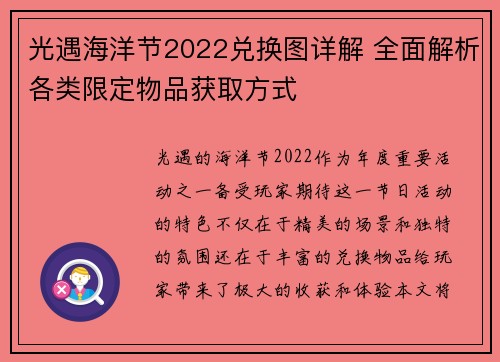 光遇海洋节2022兑换图详解 全面解析各类限定物品获取方式