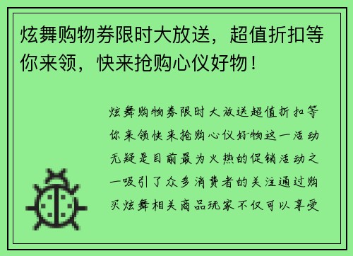 炫舞购物券限时大放送,超值折扣等你来领,快来抢购心仪好物! 炫舞购物券限时大放送,超值折扣等你来领,快来抢购心仪好物!