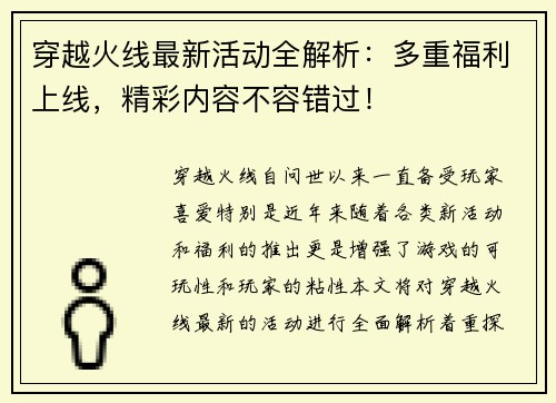 穿越火线最新活动全解析:多重福利上线,精彩内容不容错过! 穿越火线最新活动全解析:多重福利上线,精彩内容不容错过!