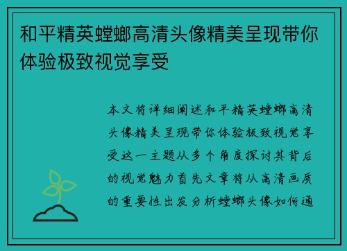 和平精英螳螂高清头像精美呈现带你体验极致视觉享受